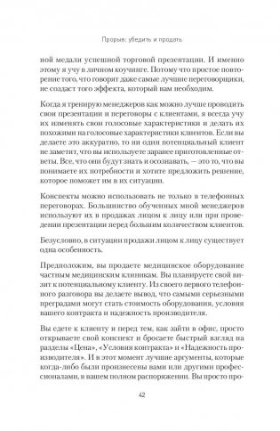 Прорыв. Убедить и продать фото книги 6