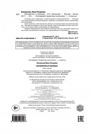 Математика в таблицах фото книги 2