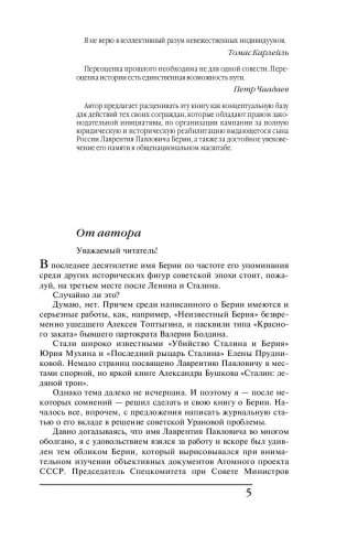 Берия. Лучший менеджер XX века фото книги 5
