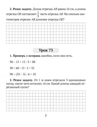 Домашние задания. Математика. 3 класс. II полугодие фото книги 6