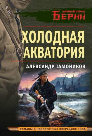 Холодная акватория фото книги