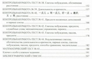 Китайский язык для студентов. 1-4 курсов. Сборник контрольных и проверочных работ. Учебное пособие фото книги 4