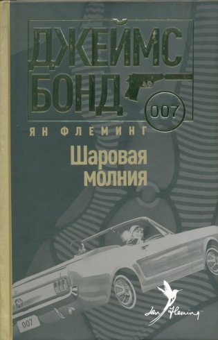 Шаровая молния фото книги