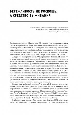 Бережливое производство. Как избавиться от потерь и добиться процветания вашей компании фото книги 8