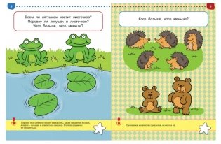 Тесты. Первые шаги. Для детей 2-3 лет фото книги 5