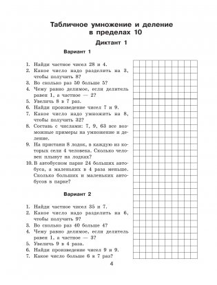 Математические диктанты. Устный счёт. 3-й класс фото книги 3