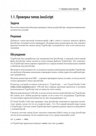 Рецепты TypeScript фото книги 7