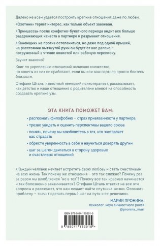 Любит/не любит. Что мешает вам создать крепкие отношения и как это исправить фото книги 13