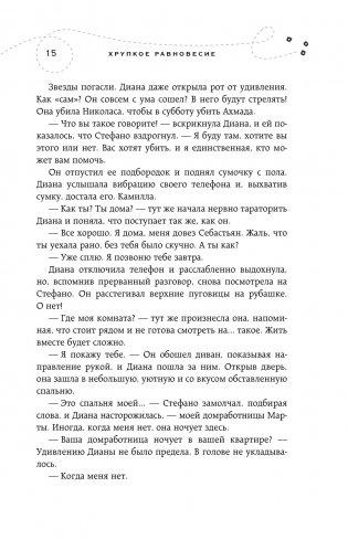 Хрупкое равновесие. Книга 2 фото книги 15