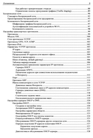 Самоучитель системного администратора. 7-е издание фото книги 6