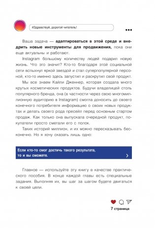 Инстаграм 2.0: хочу likes и followers фото книги 9