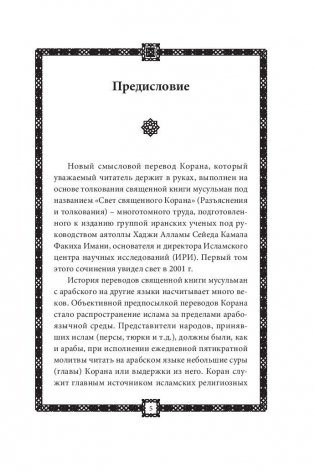 Коран. Прочтение смыслов фото книги 6