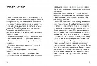 Новые приключения Маттиаса фото книги 4