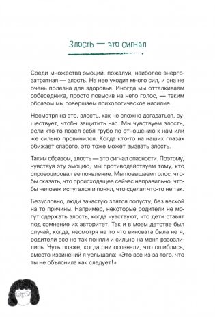 Будь с собой. Книга заботы о ментальном здоровье фото книги 14