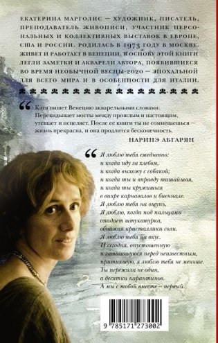 Венеция. Карантинные хроники фото книги 2