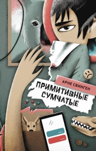 Примитивные сумчатые фото книги