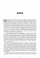 Не верьте цифрам. Размышления о заблуждениях инвесторов, капитализме, взаимных фондах, индексном инвестировании, предпринимательстве, идеализме и героях фото книги маленькое 11
