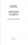 Лесная газета. Сказки и рассказы фото книги маленькое 3