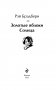 Золотые яблоки Солнца фото книги маленькое 5