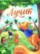 Лучик фото книги маленькое 2