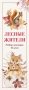 Набор закладок. Лесные жители (12 шт. в наборе, 55х180 мм) фото книги маленькое 2