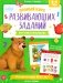 Полный курс развивающих заданий для самых маленьких: 3-4 года фото книги маленькое 2