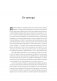 Однажды не в Америке. Краткое пособие по завоеванию мира подручными средствами фото книги маленькое 7