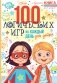 100 логических игр на каждый день для детей фото книги маленькое 2