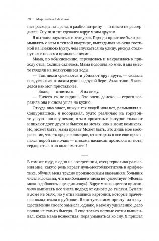 Мир, полный демонов. Наука - как свеча во тьме фото книги 10