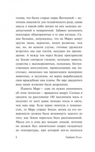 Война миров фото книги 3