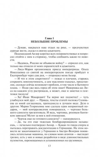Охранитель. Война с Альянсом фото книги 13