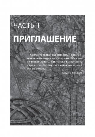 Мужчина: версия 2.0. Руководство фото книги 6