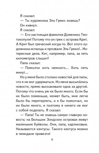 Профессор кислых щей (ил. А. Крысова) фото книги 5