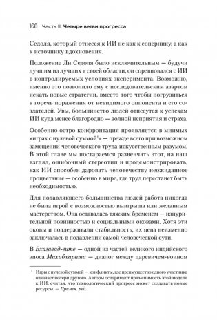 Генезис: Искусственный интеллект, надежда и душа человечества фото книги 11