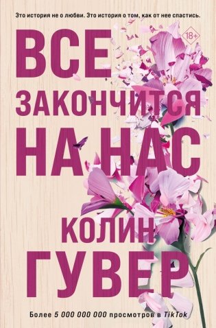 Комплект из 2-х книг (Кости сердца + Все закончится на нас) фото книги 2