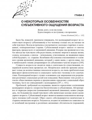 Старший возраст: новая жизнь и новые радости фото книги 13