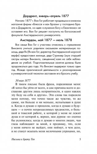 Письма к брату Тео фото книги 6