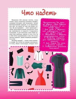 Самая нужная книга для каждой девочки фото книги 9