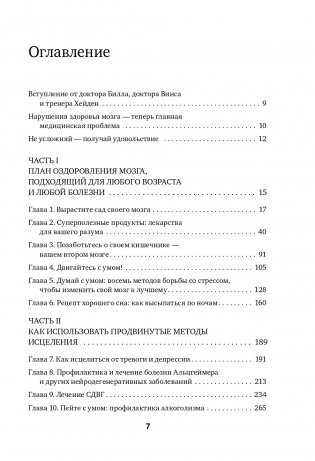 На пути к здоровому мозгу. Простые и доступные методы, которые могут отсрочить старение мозга и позволят избежать его заболеваний фото книги 8