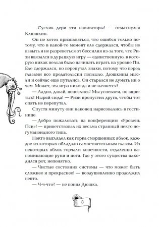 Мутангелы. Уровень ПСИ фото книги 4