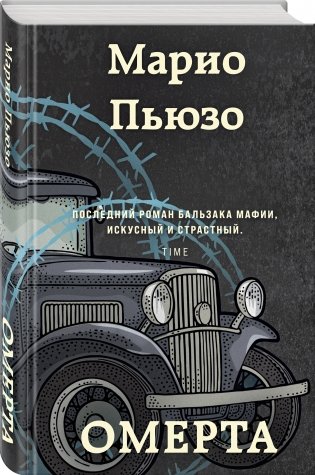 Омерта фото книги 2