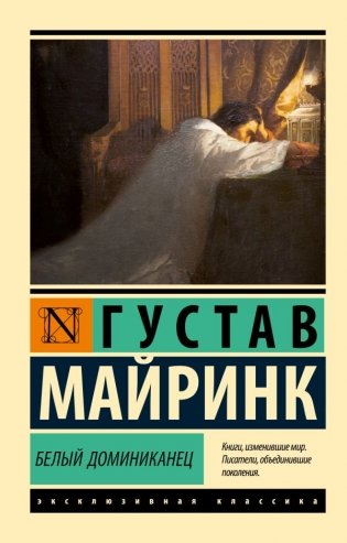 Белый Доминиканец фото книги