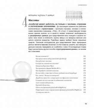 Изучаем программирование на JavaScript фото книги 6