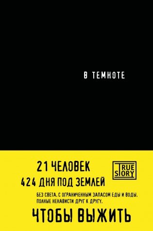 В темноте фото книги