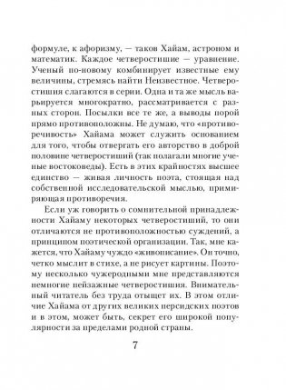 Рубаи фото книги 7