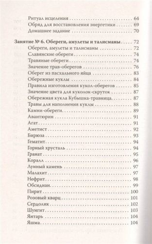 Волшебство свечи. Чудодейственная сила свечи фото книги 4