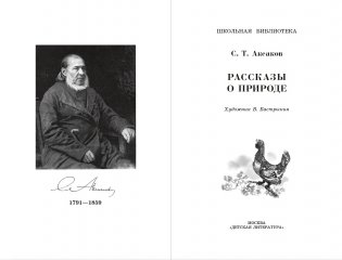 Рассказы о природе фото книги 2