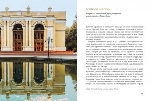 Мой Узбекистан (третье, дополненное издание) фото книги 11