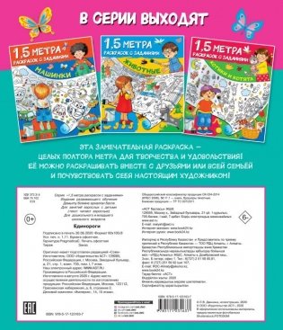 Единороги. Раскраска фото книги 2