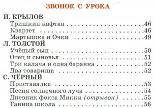 Внеклассное чтение 3-4 классы фото книги 5